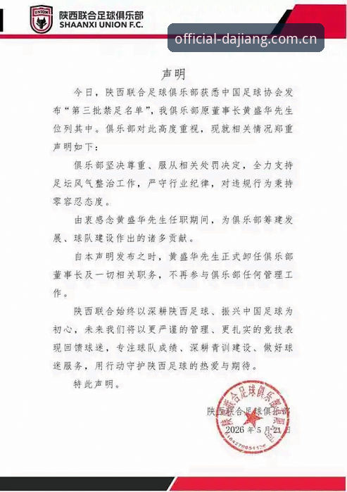 足协第三批禁足名单全面评测：大江体育平台深度解读行业震荡与纪律风暴